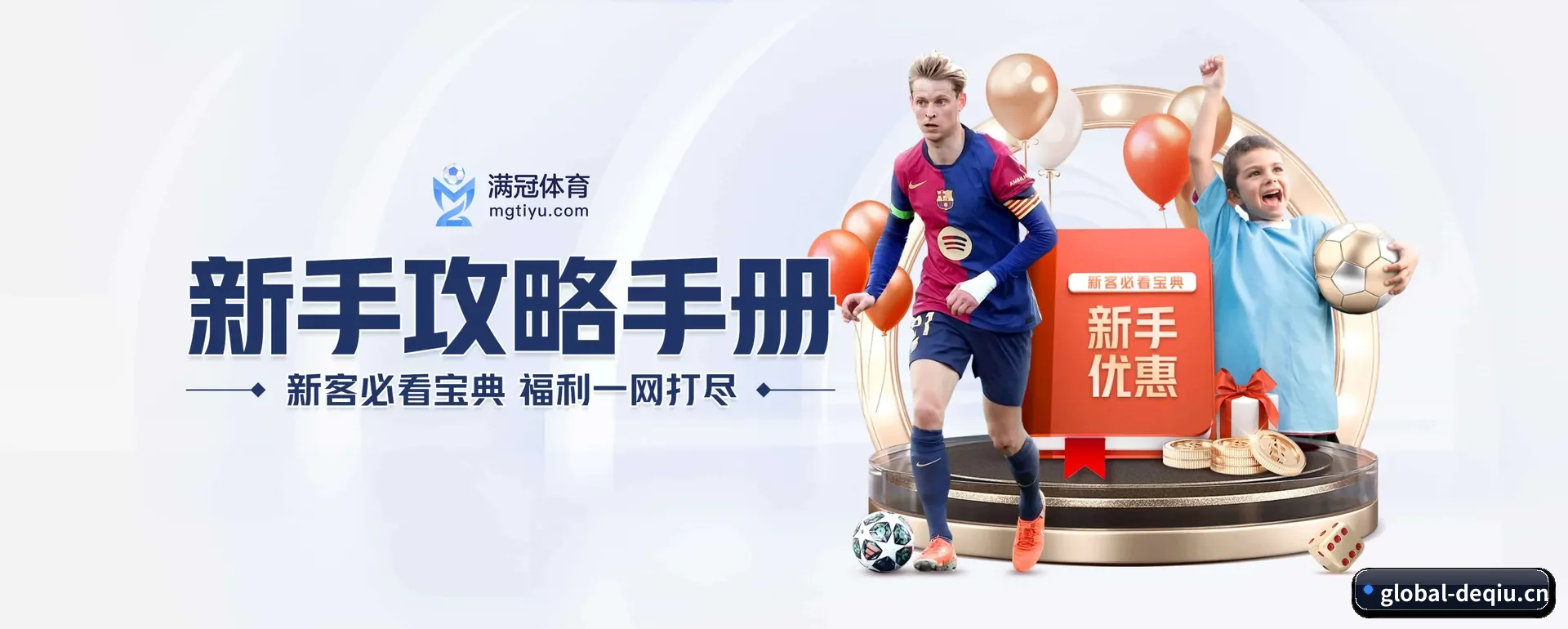 得球体育（DEQIU SPORTS）官方网站 APP 界面